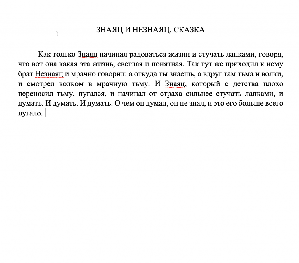 Заяц и Незнаяц