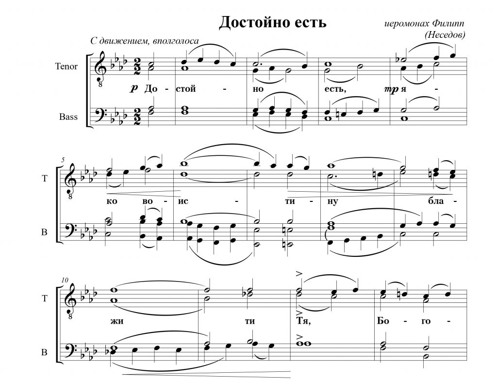 Достойно есть